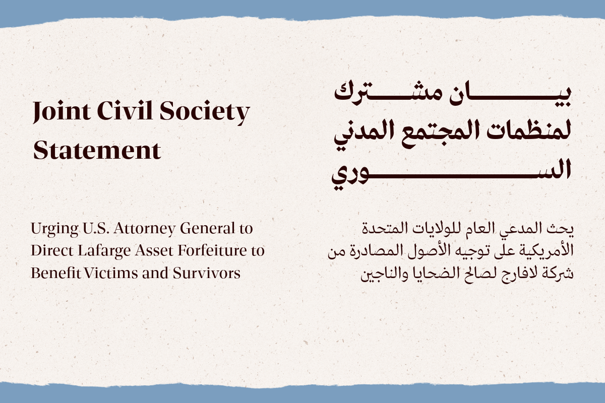 Syria || Joint Civil Society Statement – سوريا || بيان مشترك لمنظمات المجتمع المدني